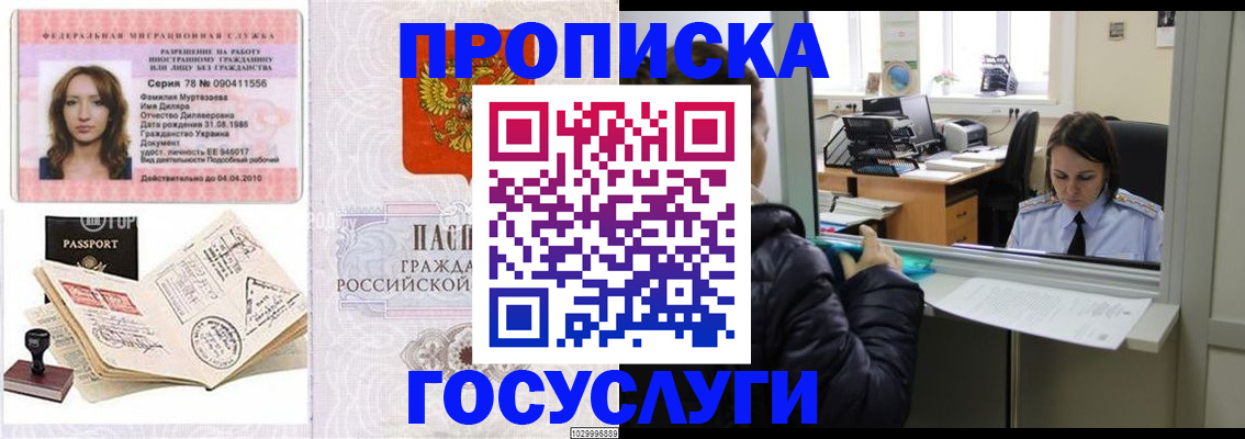 временная регистрация в квартире в Уссурийске