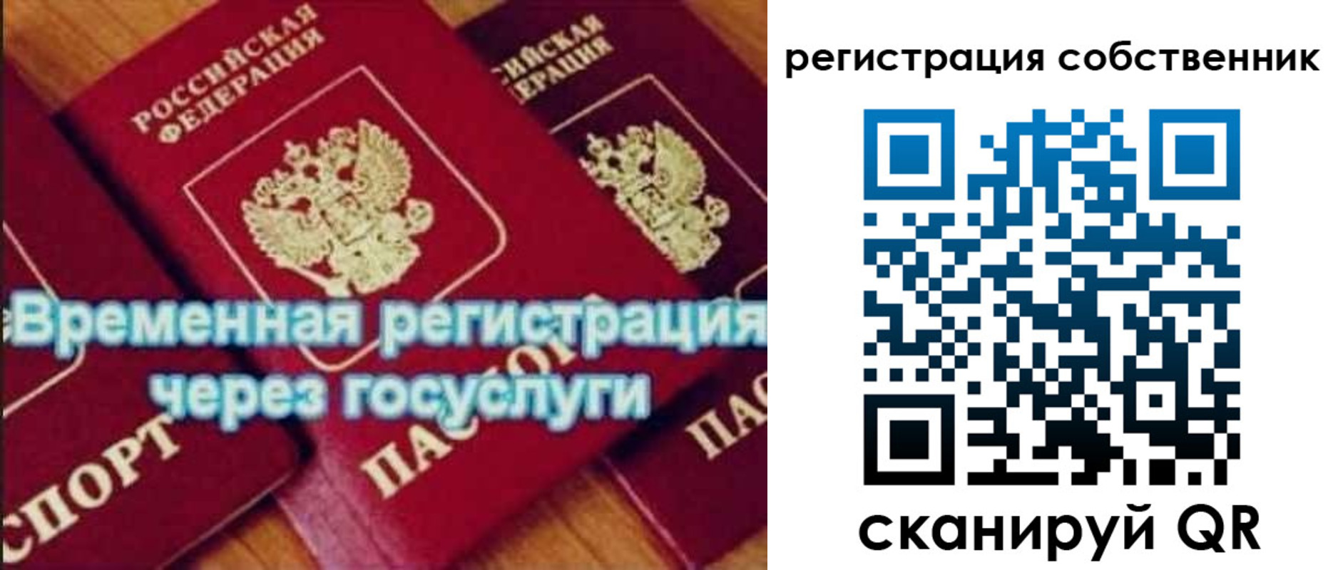прописка в квартире в Уссурийске