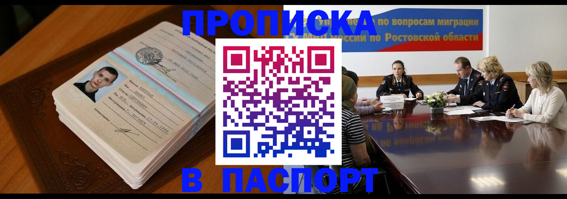 миграционный учет в Уссурийске