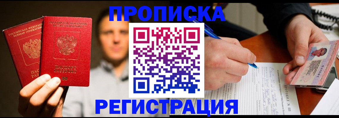 временная регистрация для всех в Уссурийске