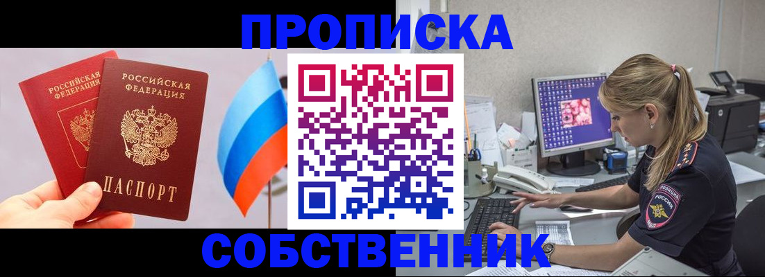 прописка ребенка в Уссурийске