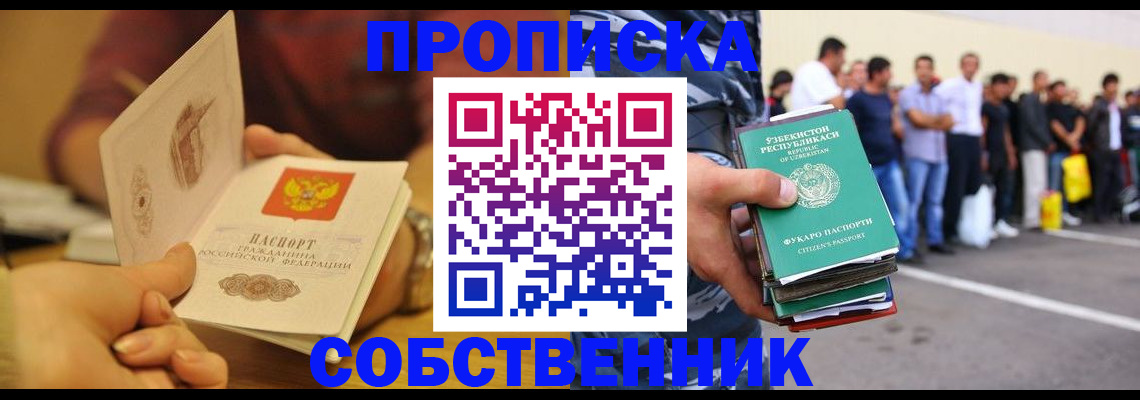прописка в Уссурийске