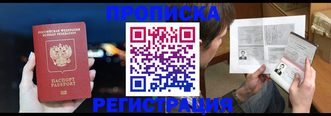 прописка для школы в Уссурийске