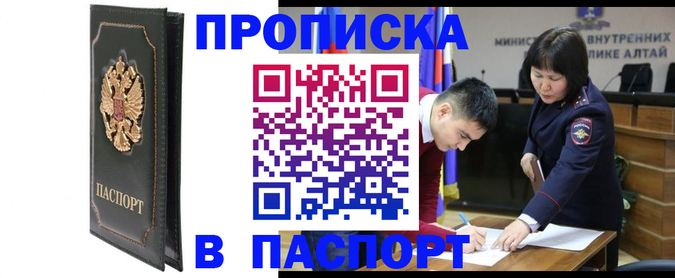временная регистрация купить в Уссурийске