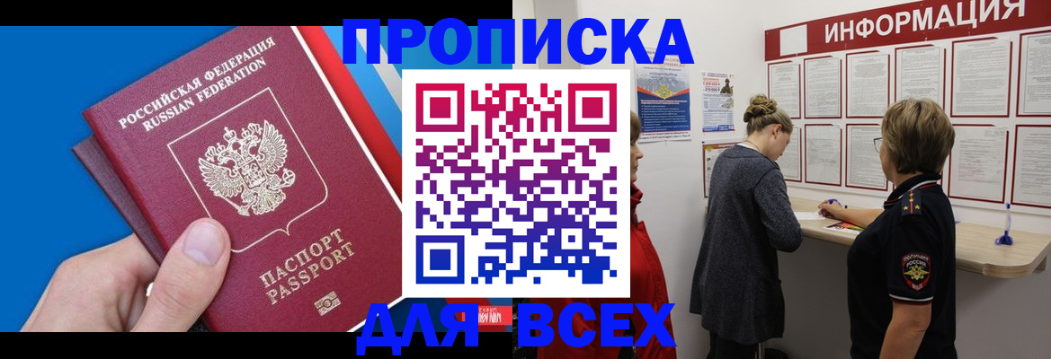 временная регистрация для школы в Уссурийске